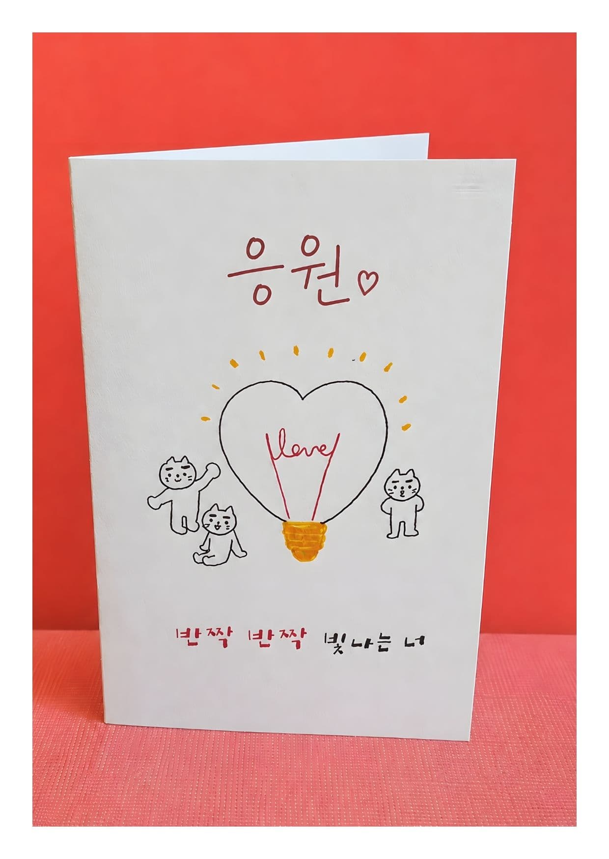 응원