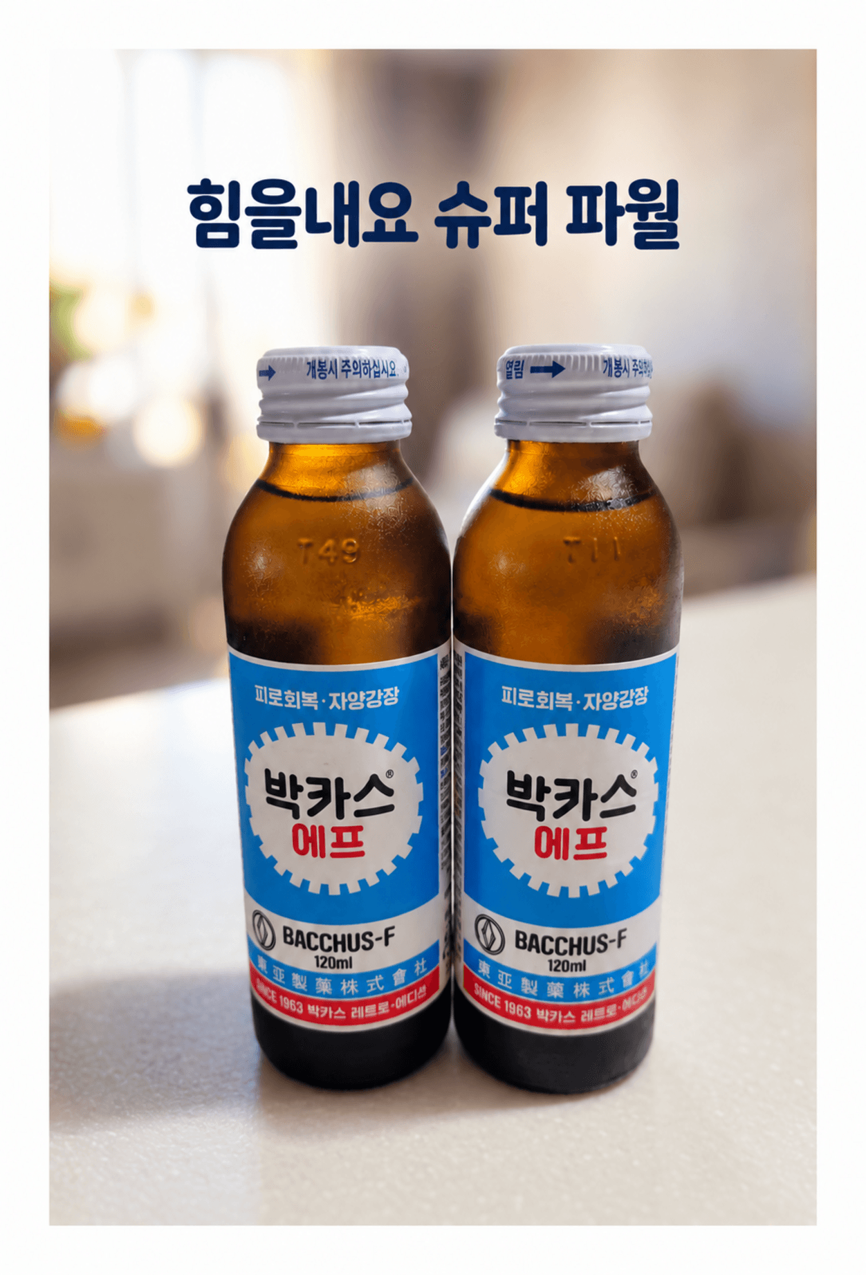 힘을내요 슈퍼 파월
